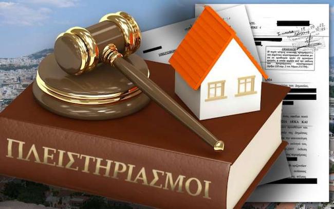 Ματαιώθηκε πλειστηριασμός κατοικίας για χρέος 2.300 ευρώ