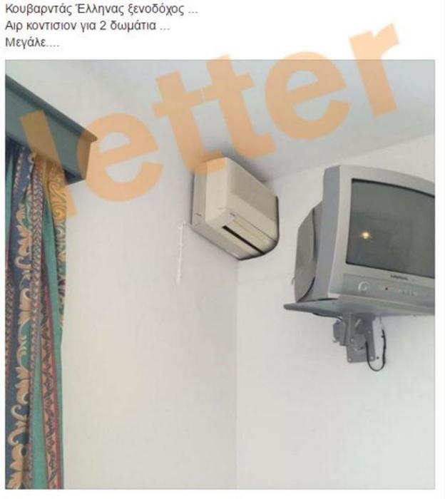 Ελληνική πατέντα: Κλιματιστικό ανά δύο δωμάτια τοποθέτησε ξενοδόχος (ΦΩΤΟ)