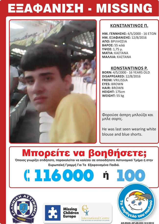 Εξαφανίστηκε ο 16χρονος Κωνσταντίνος - Έκκληση από το Χαμόγελο του Παιδιού