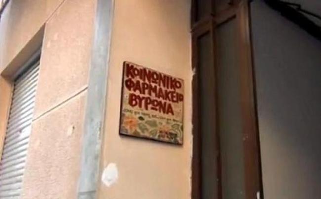 ΚΙΦ Βύρωνα: Ανάπηρος καταδικάστηκε επί 19 μήνες να μένει νηστικός