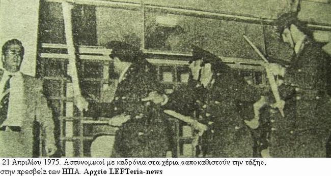 ΒΙΝΤΕΟ ντοκουμέντο 1975: Η εισβολή στην Αμερικανική πρεσβεία στην Αθήνα, το ΕΚΚΕ και ο Χ. Μπίστης