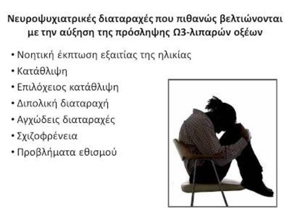 Διατροφή ενάντια στην κατάθλιψη – Οι συστάσεις του ψυχιάτρου