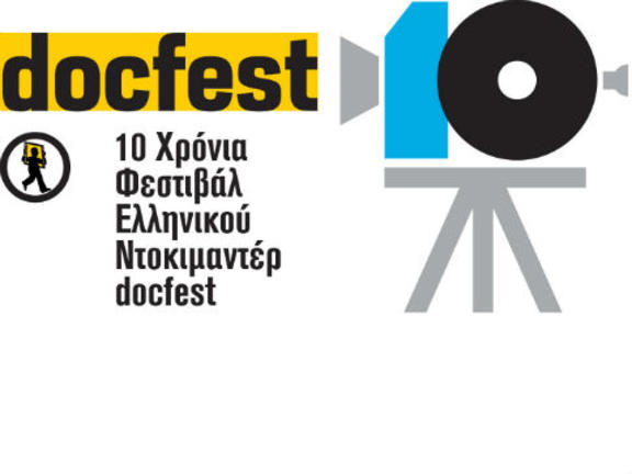 Ετοιμάστε ταξιδάκι στην Χαλκίδα - Ξεκίνησε το 10ο Φεστιβάλ Ντοκιμαντέρ (Πρόγραμμα)