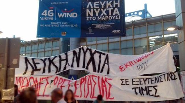 Iωάννινα: Διαδήλωση ενάντια στις "Λευκές νύχτες"