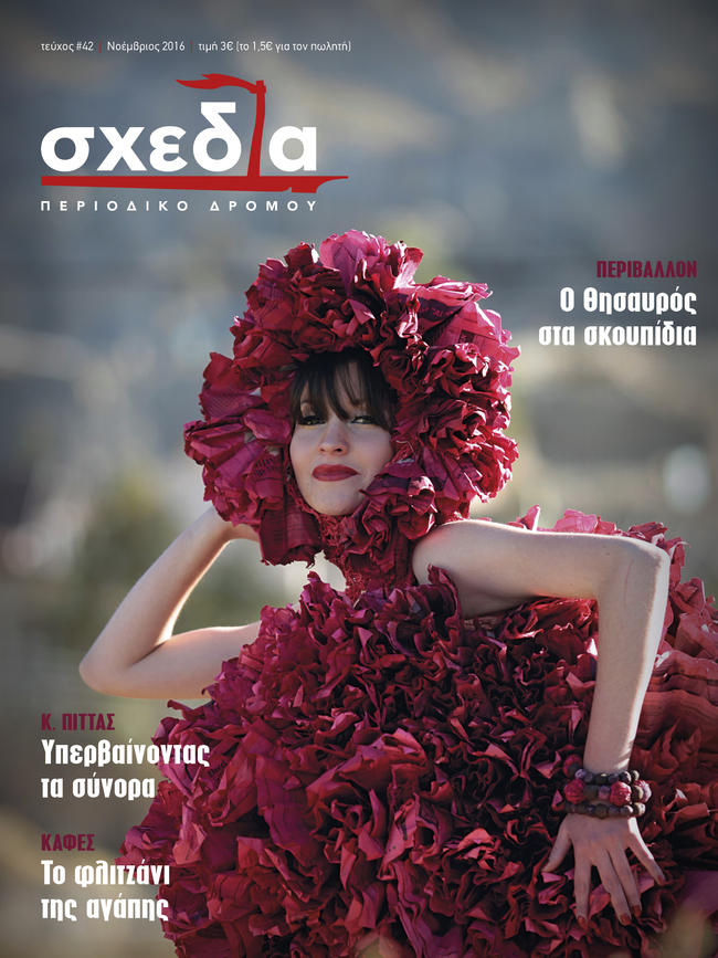 Η σχεδία, ο κερασμένος καφές και ένας θησαυρός