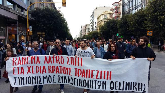 θεσσαλονίκη: Συγκέντρωση κατά των πλειστηριασμών
