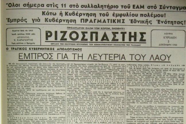 Δεκεμβριανά 1944: Η σύγκρουση συνεχίζεται