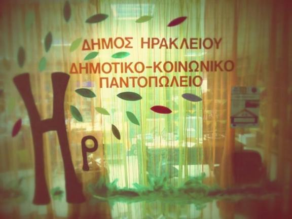 Δήμος Ηρακλείου Αττικής: Ξεκινούν οι αιτήσεις για ένταξη στο Κοινωνικό Παντοπωλείο