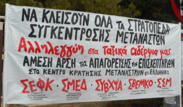 Άμεση απελευθέρωση των 24 μεταναστριών που ήταν φυλακισμένες στο κέντρο κράτησης στο Ελληνικό