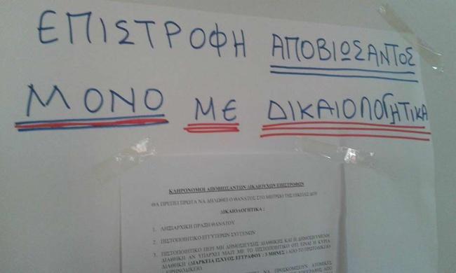 Ελληνικό Δημόσιο: Και νεκρούς επιστρέφει...
