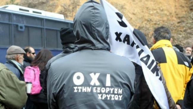H μυστική προσφυγή της "Ελληνικός Χρυσός" στο Συμβούλιο της Επικρατείας