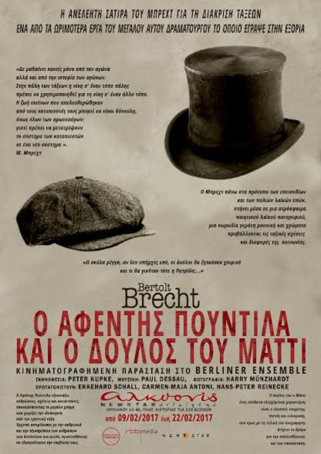 "Ο αφέντης Πούντιλα και ο δούλος του Μάττι" του Μπρεχτ στους κινηματογράφους