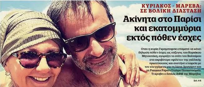 #Mareva_gate: "Πότε θα ωριμάσουμε να μην ασχολούμαστε με τα περιουσιακά της πιο πλούσιας ελληνικής οικογένειας που ζει απ'το δημόσιο;"
