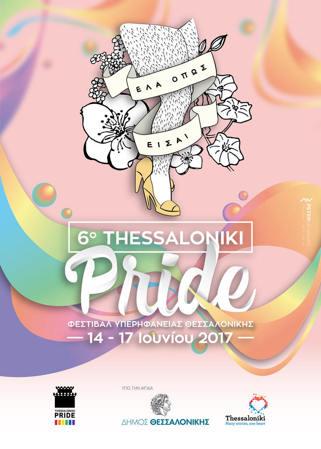 Το Thessaloniki Pride υποψήφιο για το EuroPride 2020