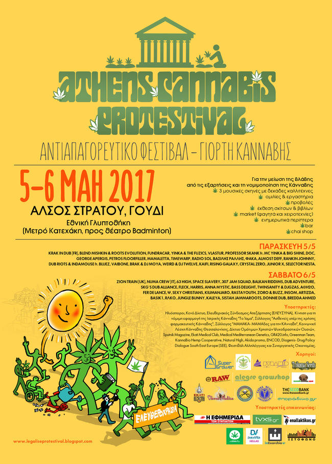 Το πρόγραμμα του 13ου Αντιαπαγορευτικού Φεστιβάλ Αθήνας - 3η Γιορτή Κάνναβης