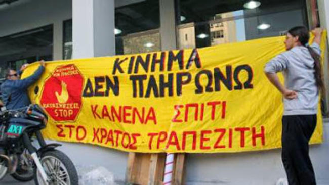 Ιρλανδικό fund πίσω από πλειστηριασμούς σπιτιών στην Ελλάδα