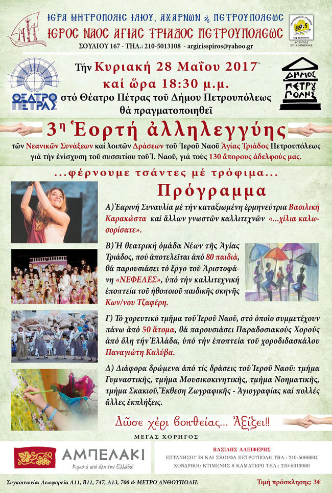 Η "Τράπεζα Αγάπης" στηρίζει άπορες οικογένειες της Δυτικής Αττικής - Κάλεσμα στην 3η γιορτή αλληλεγγύης