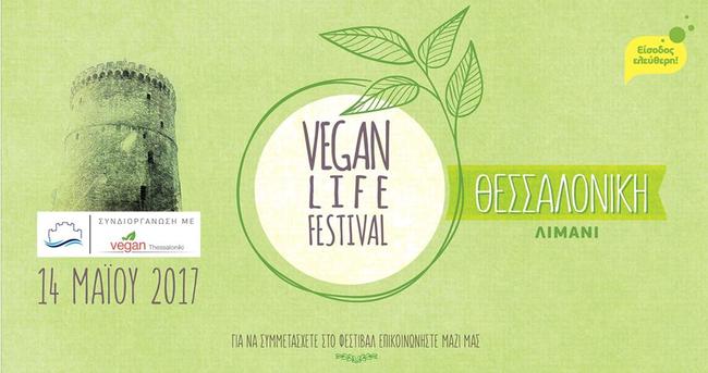 Το Vegan Life Festival πάει Θεσσαλονίκη!