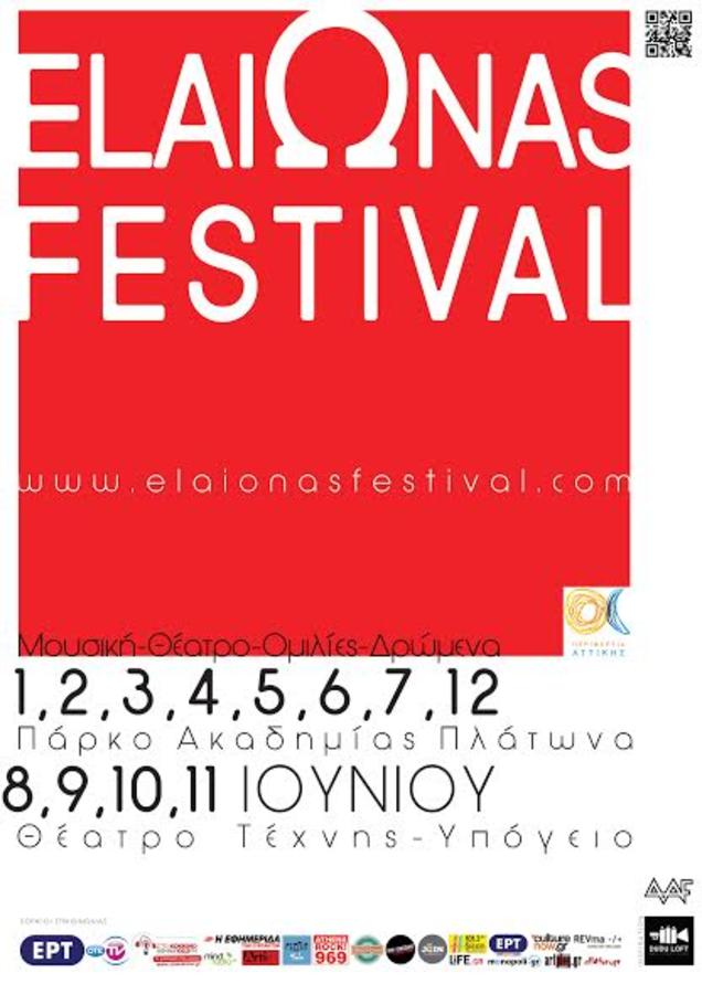 ElaiΩnas Festival 2017: Η Αθήνα από τον 19ο αιώνα μέχρι σήμερα