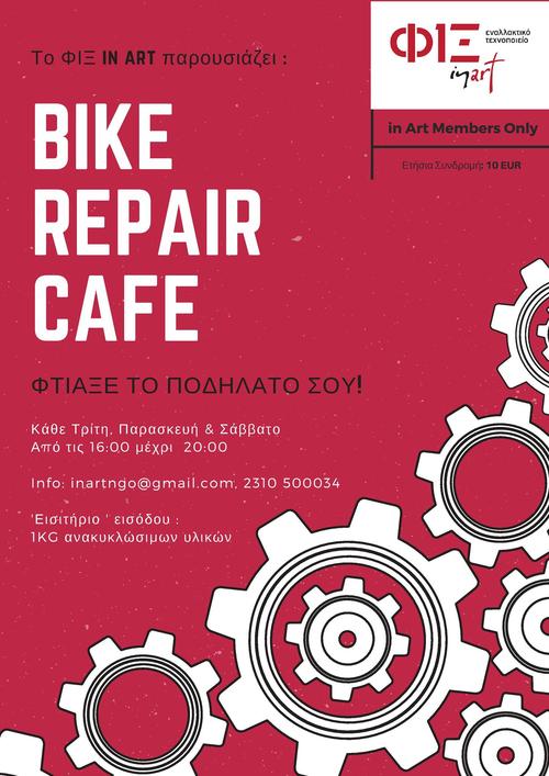 Εναλλακτικό Τεχνοποιείο: Φτιάξε το ποδήλατό σου στο Bike Repair Cafe