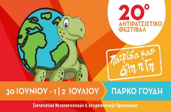 Γαστρονομική πανδαισία με κουζίνες απο 21 χώρες στο 20ο Αντιρατσιστικό Φεστιβάλ Αθήνας