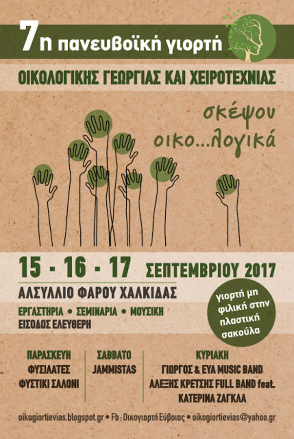 7η Πανευβοϊκή Γιορτή Οικολογικής Γεωργίας και Χειροτεχνίας: Όλο το πρόγραμμα