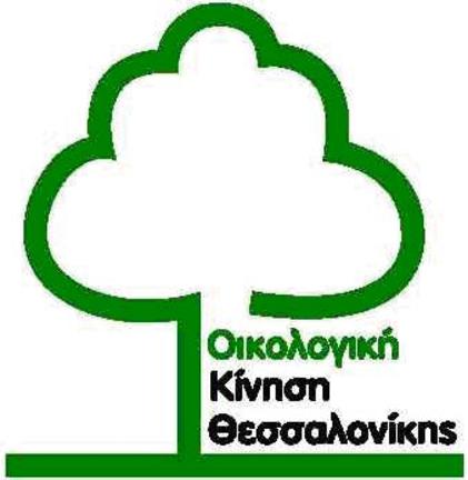Για μια οικολογική διαχείριση των κινδύνων πλημμύρας, των ποταμών και των χειμμάρων της Θεσσαλονίκης
