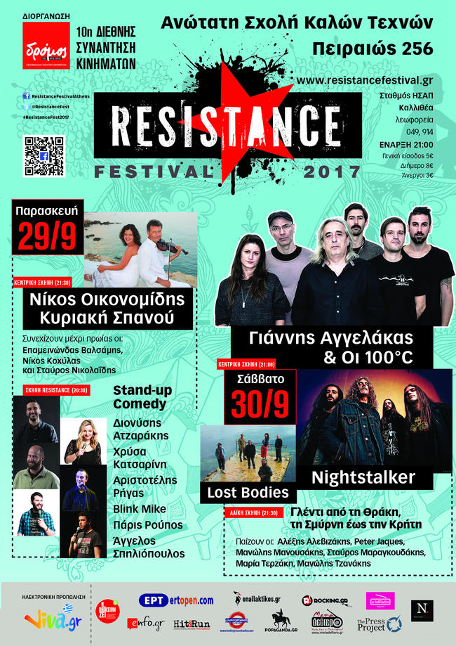 Resistance Festival 2017 - Διώξ’ τα σκοτάδια σου, και κοίτα ψηλά… [Πρόγραμμα]