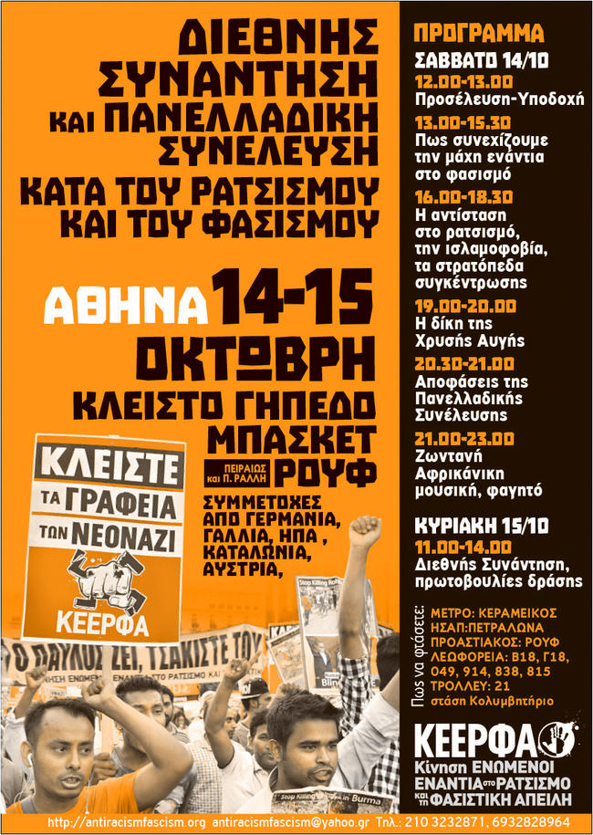 Απάντηση στις ρατσιστικές επιθέσεις και το φασισμό η Διεθνής Συνάντηση και Πανελλαδική Συνέλευση