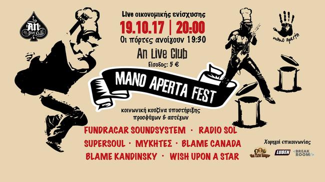Eπτά μπάντες ενώνουν τις φωνές τους για την κοινωνική κουζίνα Mano Aperta