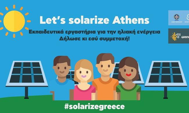 Η ηλιακή ενέργεια αλλάζει τη ζωή μας: Η Greenpeace στα ανοιχτά σχολεία του δήμου Αθηναίων