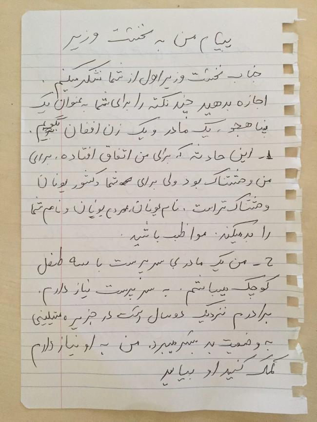 Το γράμμα της μητέρας του Αμίρ στον Αλέξη Τσίπρα