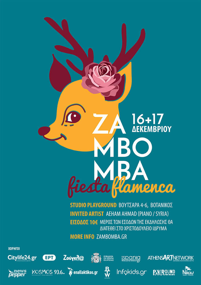 Zambomba Flamenca 2017 για την ενίσχυση του Χριστοδούλειου Ιδρύματος Θηλέων στο Χαϊδάρι