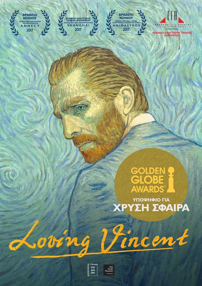 «Loving Vincent»: Βραβεύτηκε η πρώτη ταινία στην ιστορία του κινηματογράφου που είναι ζωγραφισμένη στο χέρι