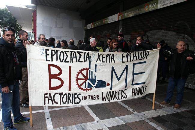Πρόγραμμα παρεμβάσεων και νέα συγκέντρωση στην Αθήνα για το μπλοκάρισμα του πλειστηριασμού της ΒΙΟΜΕ