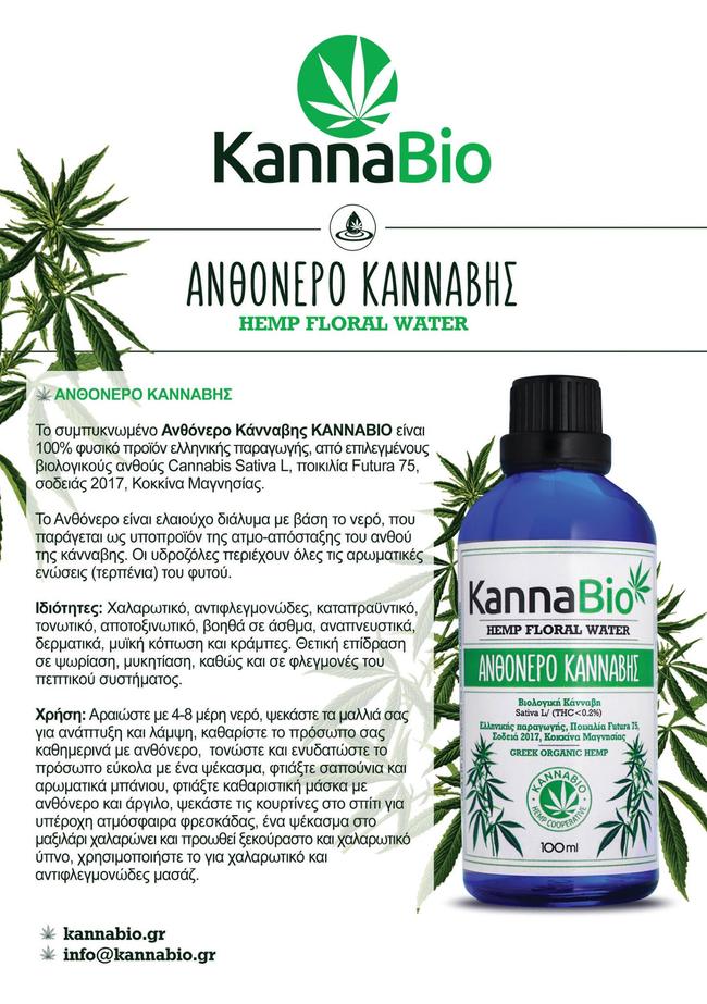 KannaBio: Το πρώτο βιολογικό, ελληνικό τσάι Κάνναβης είναι εδώ!