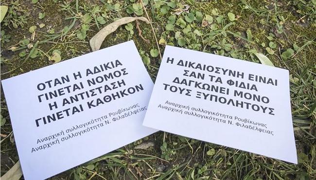 Παρέμβαση του Ρουβίκωνα στην Ευελπίδων: "Ο χώρος της Δικαιοσύνης βρωμάει και ζέχνει"