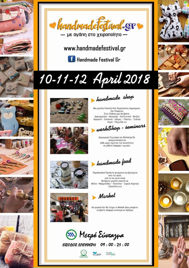 Έρχεται το 2ο Handmade Festival στο κέντρο της Αθήνας!