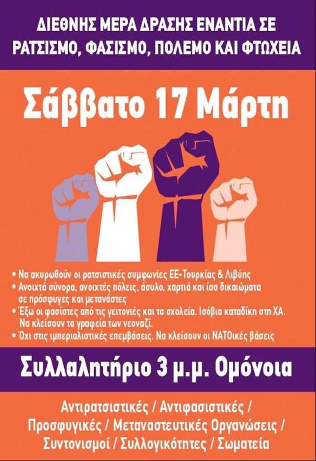 Διεθνής ημέρα κατά του ρατσισμού, του φασισμού, του πολέμου, της φτώχειας Διεθνής ημέρα κατά του ρατσισμού, του φασισμού, του πολέμου, της φτώχειας