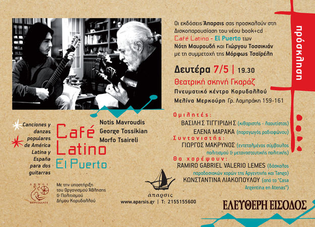 Δισκοπαρουσίαση Cafe Latino - El puerto του Νότη Μαυρουδή με ελεύθερη είσοδο
