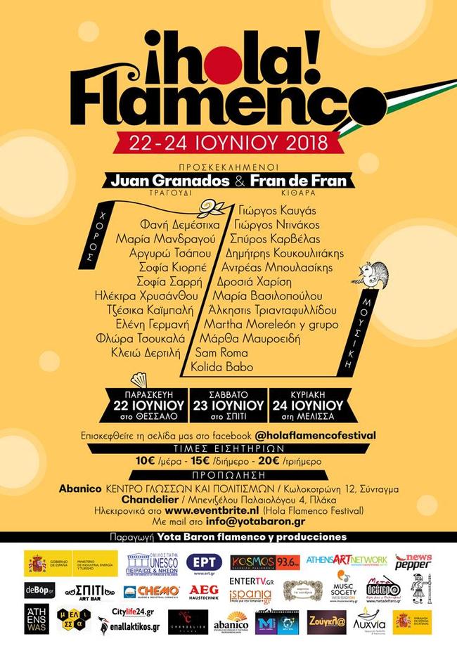 Το Hola Flamenco έρχεται για δεύτερη χρονιά στην καλοκαιρινή Αθήνα!