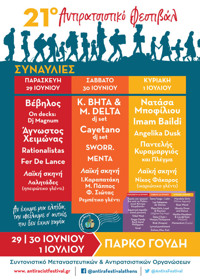 Το πλήρες πρόγραμμα του 21ου Αντιρατσιστικού Φεστιβάλ - 29 Ιουνίου – 1 Ιουλίου, πάρκο Γουδή