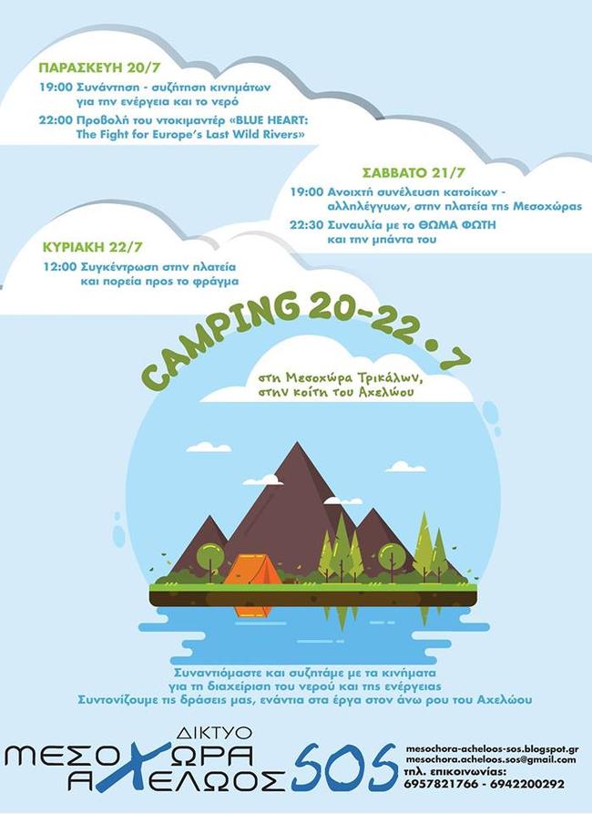 Οργανώνεται Camping 20-22 Ιουλίου, για να μπει ένα τέλος στα έργα στον άνω ρου του Αχελώου