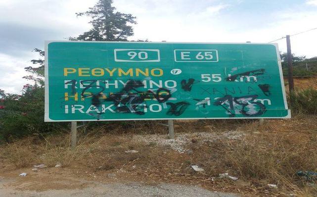 Κατεστραμμένες πινακίδες «παγίδες» για τους οδηγούς στην Κρήτη [ΦΩΤΟ]