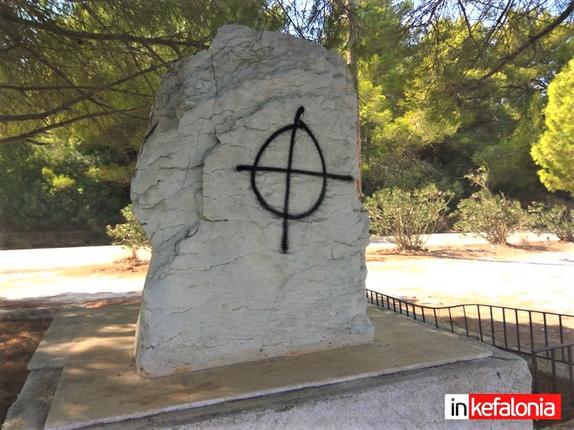 Βεβήλωσαν με ναζιστικά σύμβολα μνημείο εκτελεσθέντων της Γερμανικής κατοχής