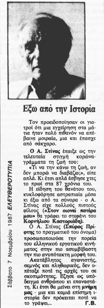 Σπάνιο ιστορικό ντοκουμέντο: Ο Κορνήλιος Καστοριάδης μιλάει με το κοινό στην Νομική Αθήνας, στο πολιτικό μνημόσυνο του Άγι Στίνα (1989)