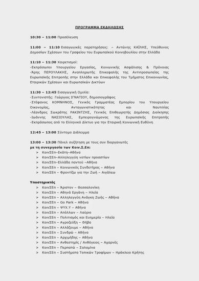 Εκδήλωση με ελεύθερη είσοδο: "Κοινωνική Επιχειρηματικότητα. Μια πρόκληση για όλους"