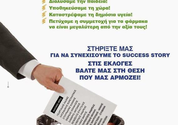 Δείτε ΕΔΩ την απαγορευμένη αφίσα του Φαρμακευτικού Συλλόγου Αττικής!