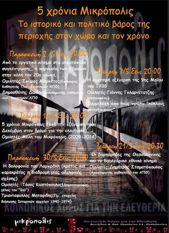 Εκδήλωση : Η δολοφονία του Λαμπράκη (κράτος και παρακράτος η διαδρομή μίας αδελφικής σχέσεις)
