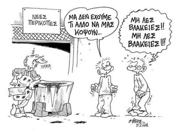 Θα πληρώνεις φόρο κάθε μήνα!